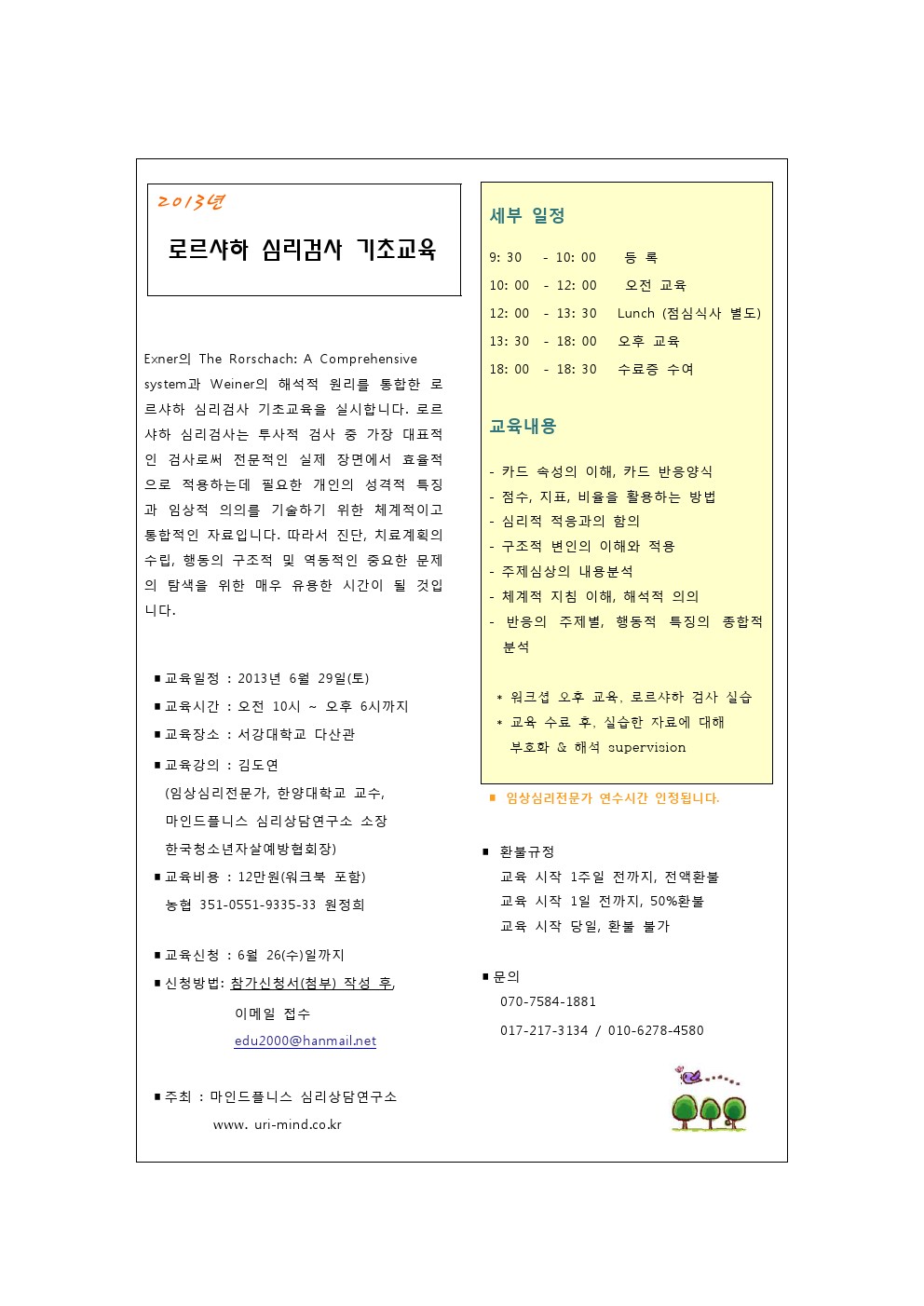 로르샤하(6월29일).jpg