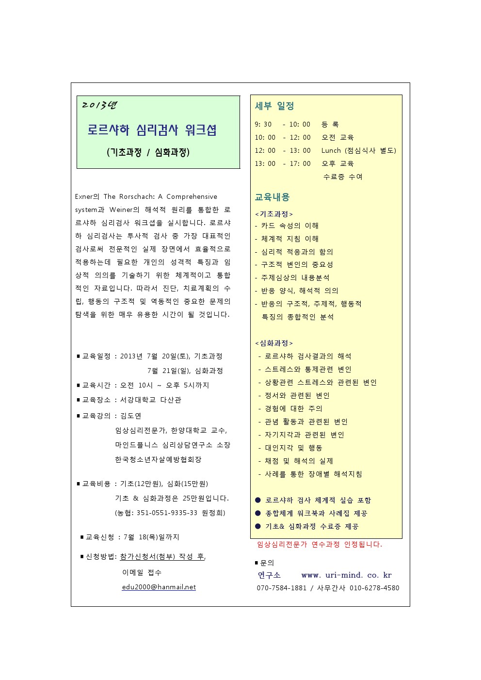 로르샤하(기초와 심화).jpg