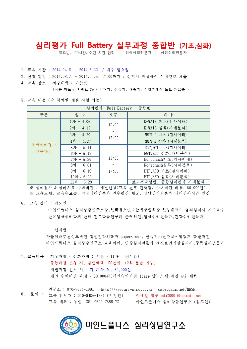 종합심리평가 공지.jpg