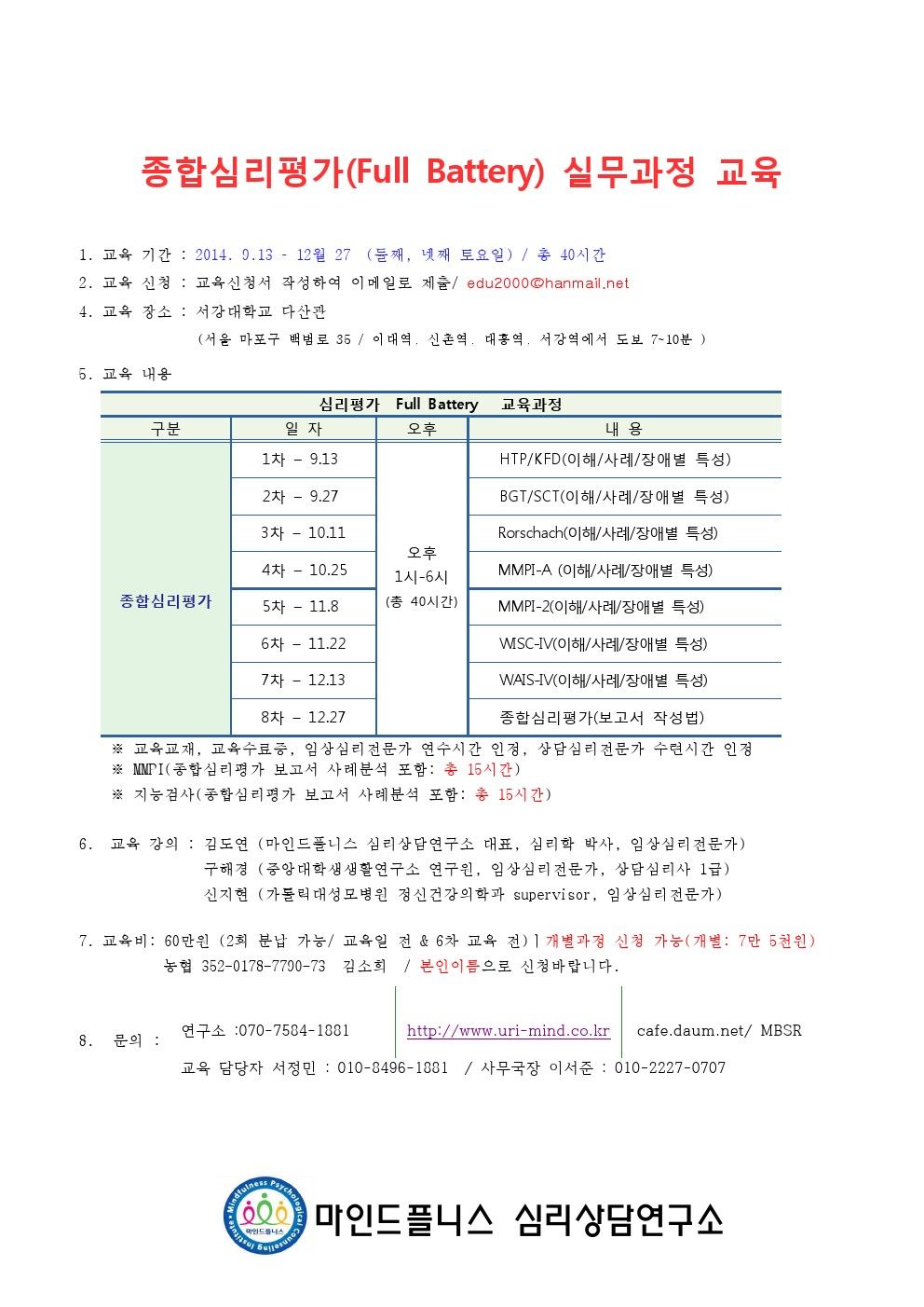 종합심리평가 하반기 교육안내.jpg