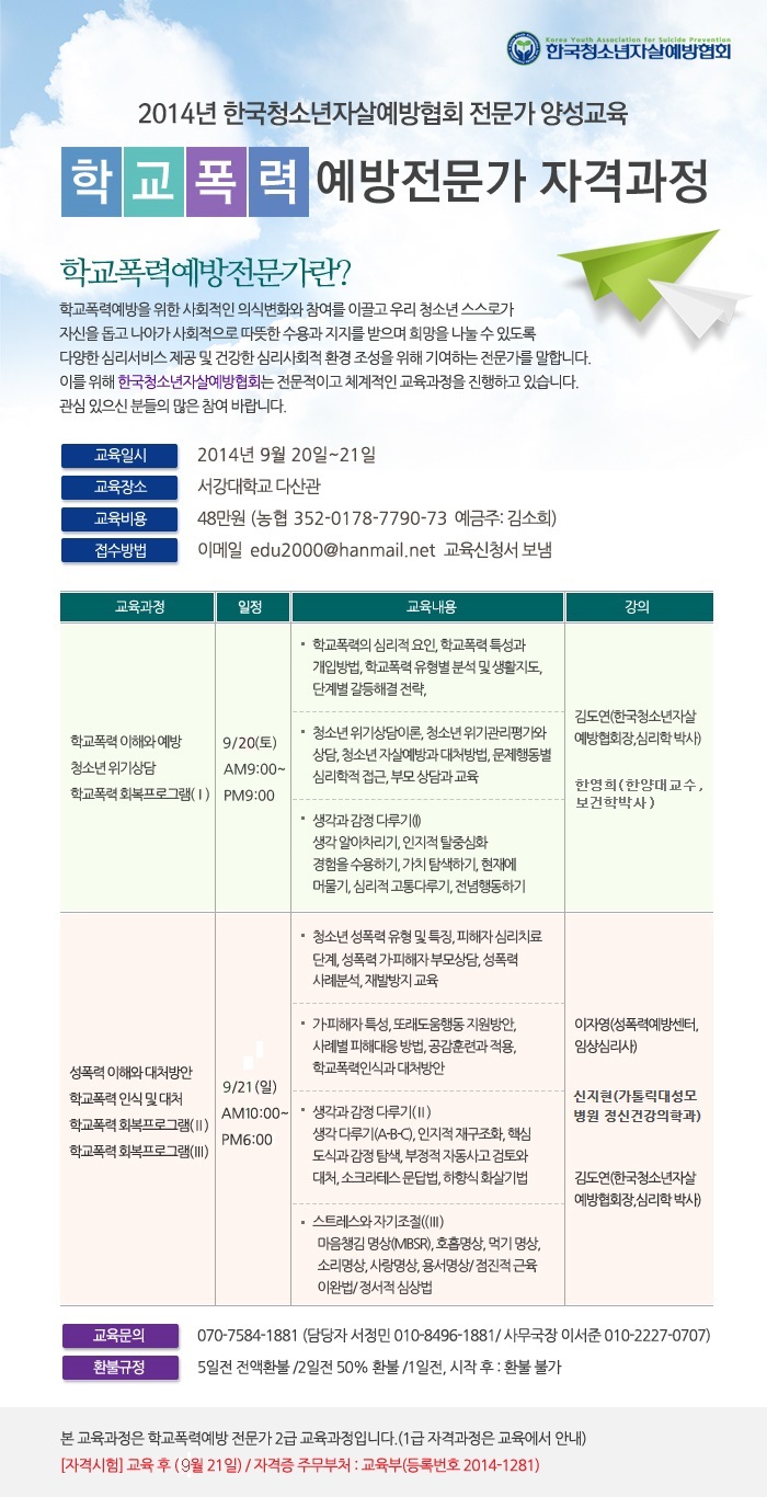 사본 -학교폭력예방전문가 자격과정 안내문(9월) (1).jpg