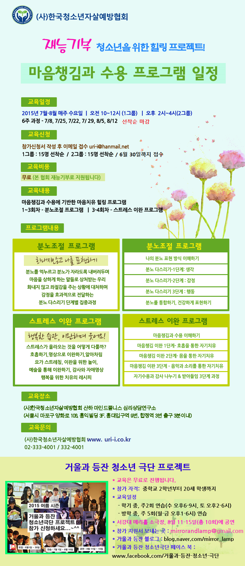 사)한국청소년자살예방협회-재능기부.png