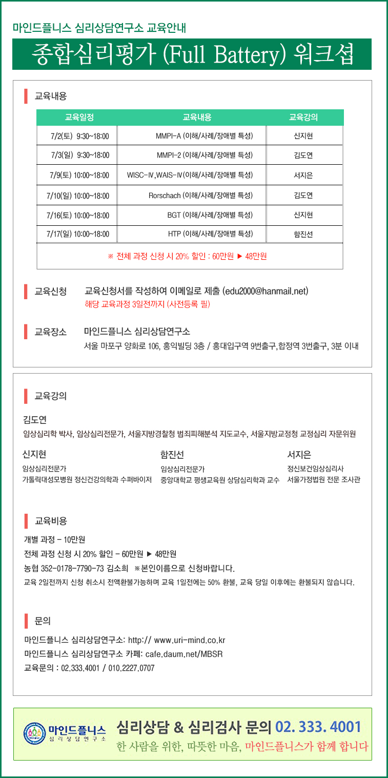 종합심리평가_2016_07.jpg