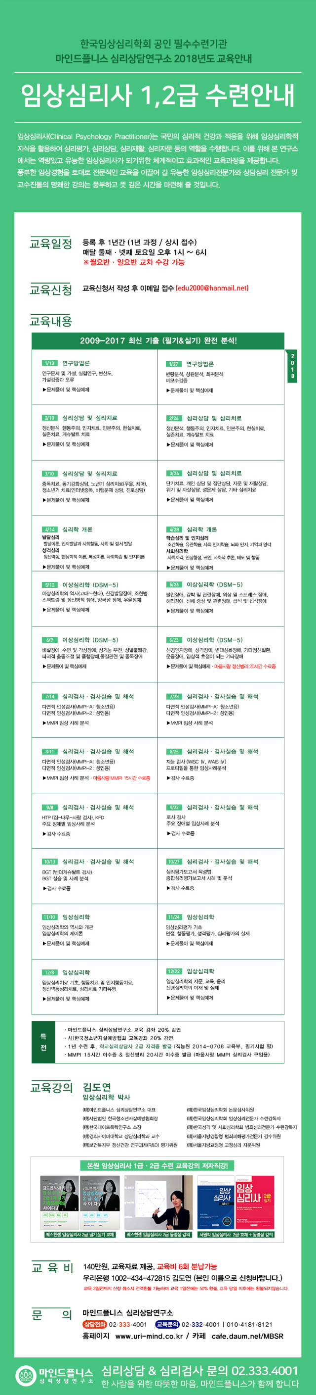 임상심리사_2018토요반.jpg